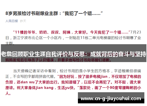 老詹回顾职业生涯自我评价与反思：成就背后的奋斗与坚持