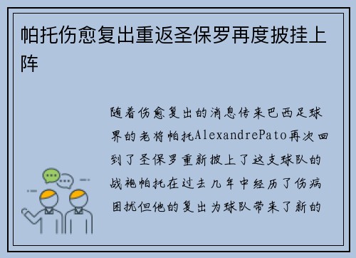 帕托伤愈复出重返圣保罗再度披挂上阵