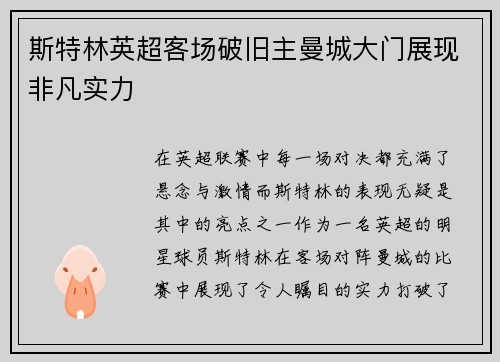 斯特林英超客场破旧主曼城大门展现非凡实力 斯特林英超客场破旧主曼城大门展现非凡实力