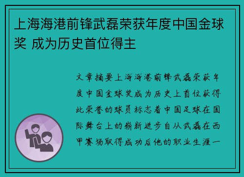 上海海港前锋武磊荣获年度中国金球奖 成为历史首位得主