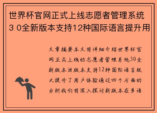 世界杯官网正式上线志愿者管理系统3 0全新版本支持12种国际语言提升用户体验