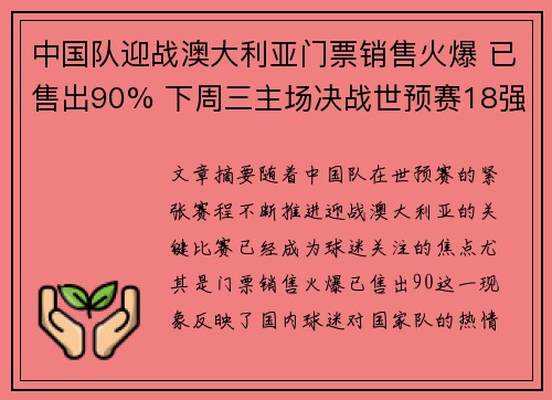 中国队迎战澳大利亚门票销售火爆 已售出90% 下周三主场决战世预赛18强