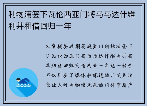利物浦签下瓦伦西亚门将马马达什维利并租借回归一年
