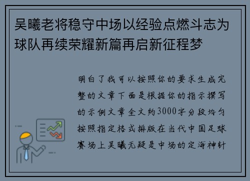 吴曦老将稳守中场以经验点燃斗志为球队再续荣耀新篇再启新征程梦 吴曦老将稳守中场以经验点燃斗志为球队再续荣耀新篇再启新征程梦