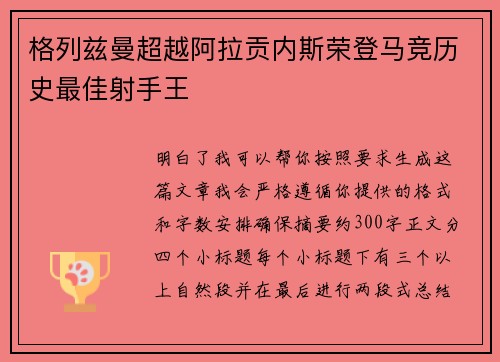 格列兹曼超越阿拉贡内斯荣登马竞历史最佳射手王