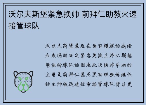 沃尔夫斯堡紧急换帅 前拜仁助教火速接管球队