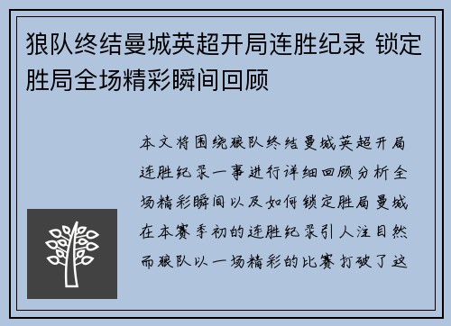 狼队终结曼城英超开局连胜纪录 锁定胜局全场精彩瞬间回顾