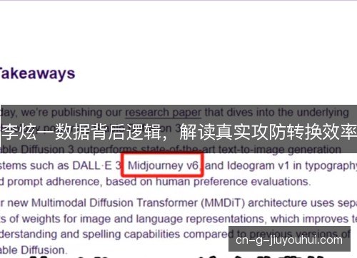 李炫一数据背后逻辑，解读真实攻防转换效率